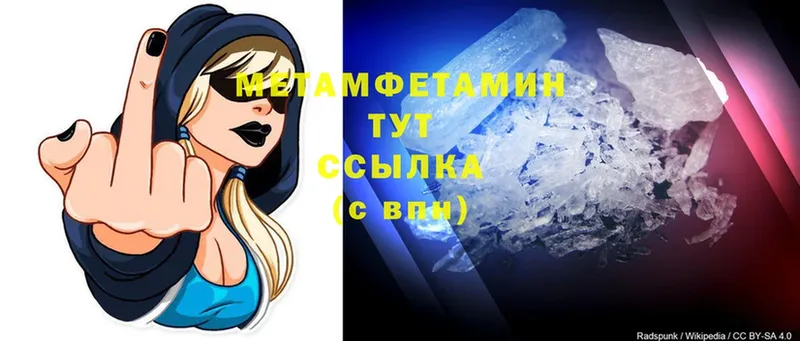 МЕТАМФЕТАМИН Methamphetamine  Бирск 